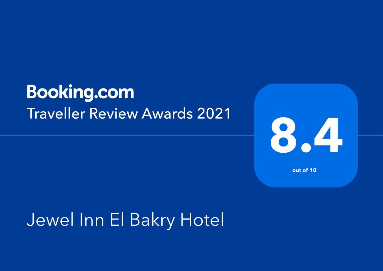 Jewel Inn El Bakry Hotel カイロ エクステリア 写真
