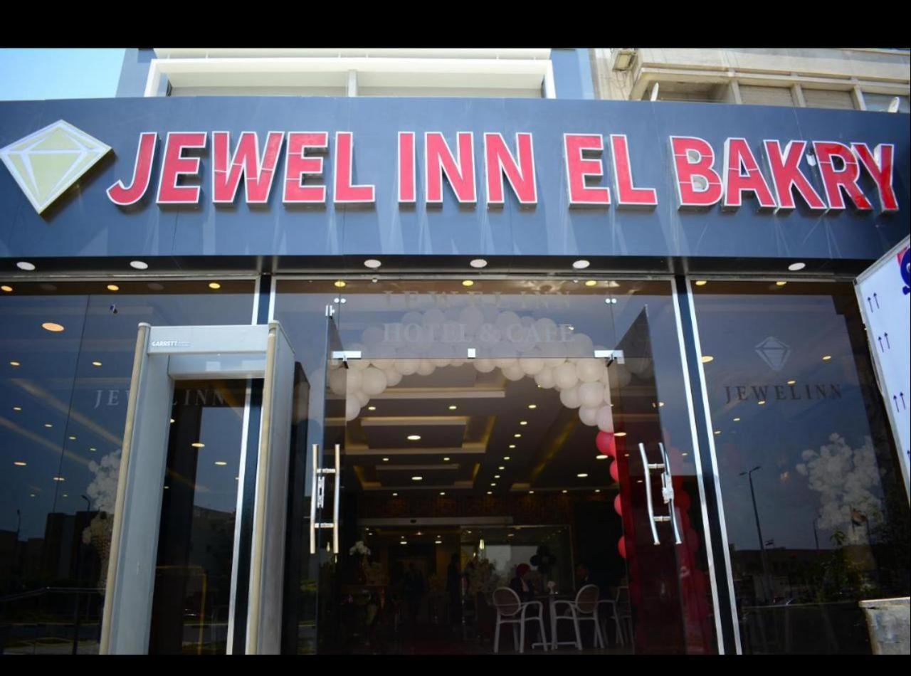 Jewel Inn El Bakry Hotel カイロ エクステリア 写真